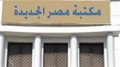 قمة المناخ وتعديل السلوك الإنساني على طاولة جمعية مصر الجديدة 