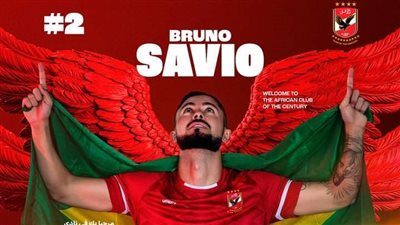 حساب الأهلى لـ برونو سافيو: 