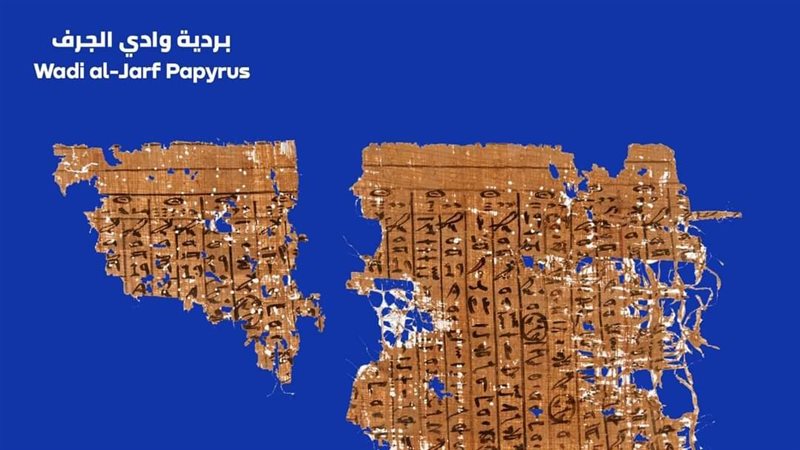 بردية وادي الجرف