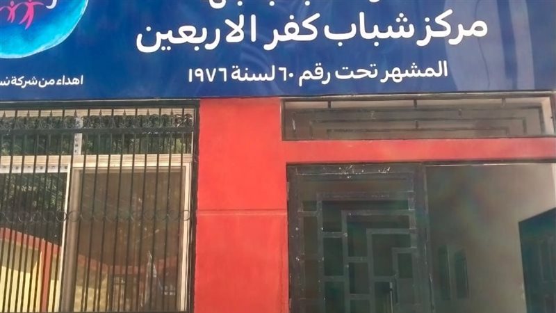 مراكز الشباب بالقليوبية