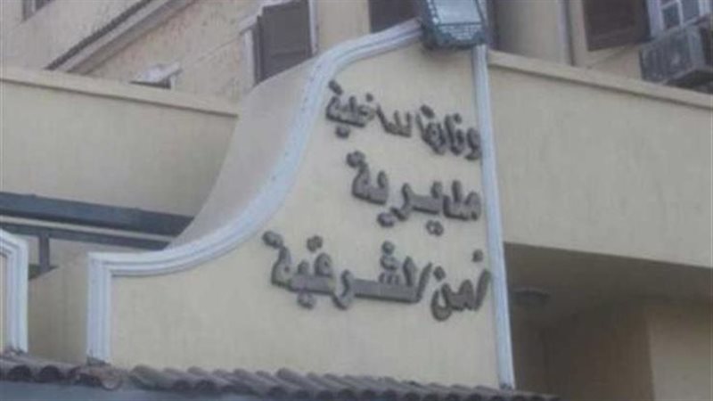 أمن الشرقية