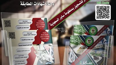 الرقابة على الصادرات: إصدار كتيبات إلكترونية تغطي كافة أنشطة وخدمات الهيئة