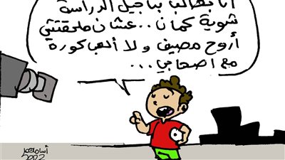 عام دراسى جديد فى كاريكاتير فيتو