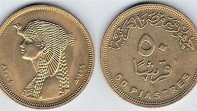 المالية تكشف حقيقة إلغاء عملات الربع والنصف جنيه