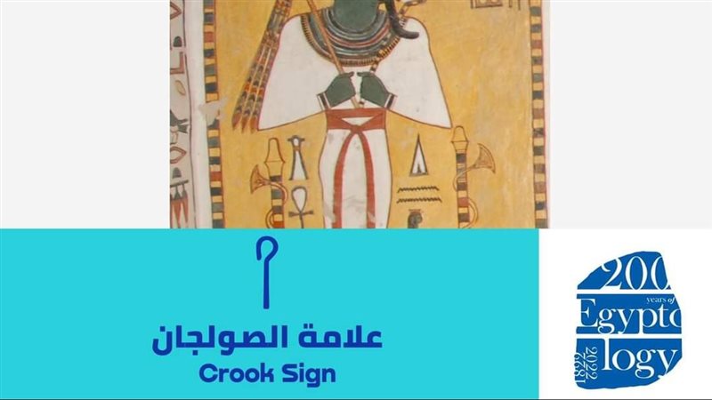 علامة الصولجان