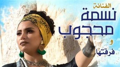  مشاركة نسمة محجوب بمهرجان رشيد ضمن احتفالات العيد القومي لمحافظة البحيرة