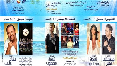 تفاصيل مهرجان رشيد للموسيقى والغناء