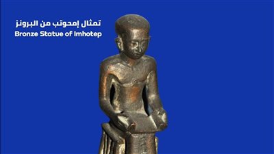 ضمن حملة كنز في محافظتك.. تعرف على تمثال إمحوتب المصنوع من البرونز
