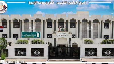 فتح باب التقديم الإلكتروني لقبول الطلاب العائدين من الخارج بالمعاهد الأزهرية
