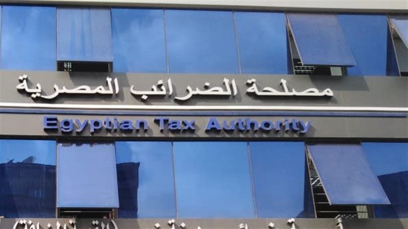 مصلحة الضرائب