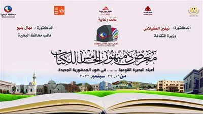  البحيرة تستعد لافتتاح معرض دمنهور للكتاب في دورته الخامسة.. غدا