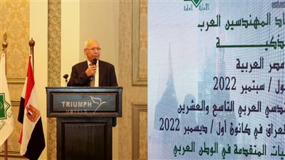 اتحاد المهندسين العرب يختتم فعاليات