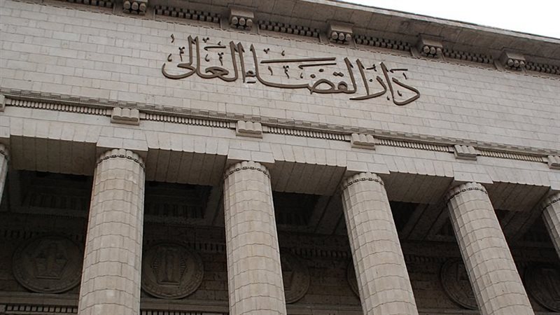 دار القضاء العالي