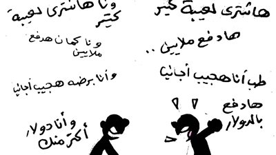موسم انتقالات اللاعبين فى كاريكاتير فيتو