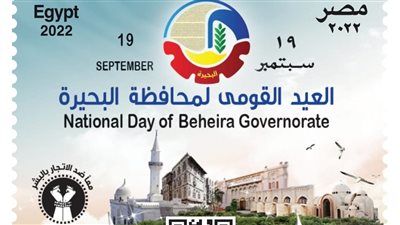 هيئة البريد تصدر طابع تذكاري احتفالا بالعيد القومي للبحيرة