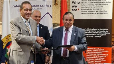 بروتوكول تعاون بين التصديري للصناعات الكيماوية ووحدة دعم المصدرين بالجمارك