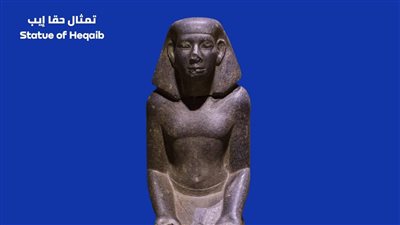 كنز في محافظتك.. تعرف على  تمثال حقا إيب حاكم جزيرة فيلة