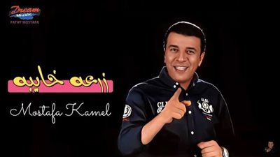 المهنة لأبنائها وليست للعواطلية والمرتزقة.. رسالة من مصطفى كامل بعد صعوده للتريند 