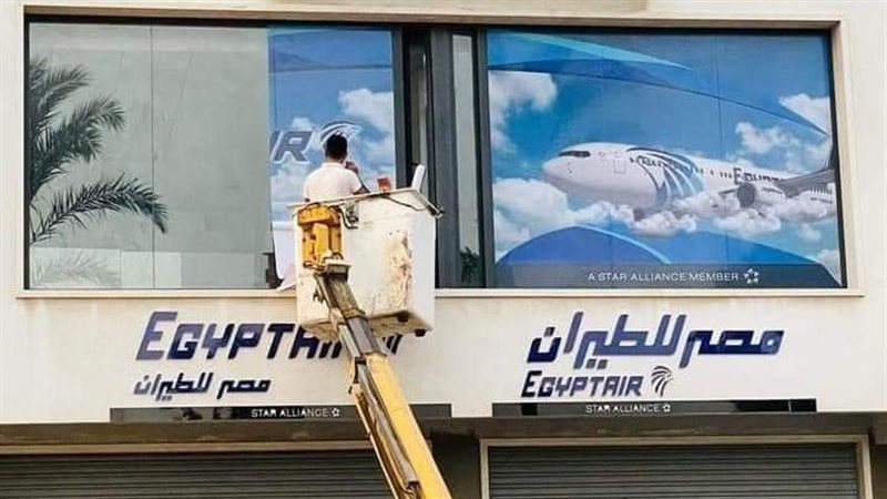 مكتب مصر للطيران