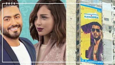 أخبار الفن | حقيقة إلغاء حفل محمد رمضان بالإسكندرية.. وهل انفصل تامر حسني عن زوجته