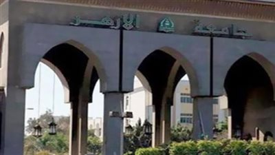 بالدرجات.. القائمة الكاملة للحد الأدنى للقبول بكليات جامعة الأزهر فرع البنات