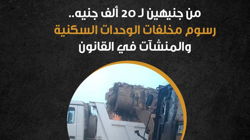 سيارات المخلفات 