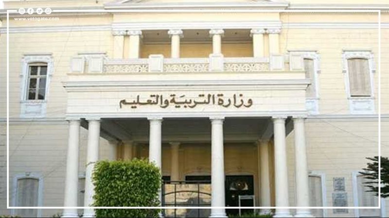 وزارة التعليم 