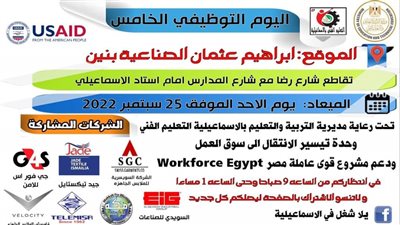 مدرسة إبراهيم عثمان الصناعية بنين تنظم يوما لتوظيف الشباب بالإسماعيلية 