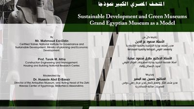 التنمية المستدامة والمتاحف الخضراء في محاضرة عبر الإنترنت بمكتبة الإسكندرية 