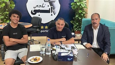 رسميا.. إنبي يتعاقد مع مودي ناصر لاعب إيسترن كومباني