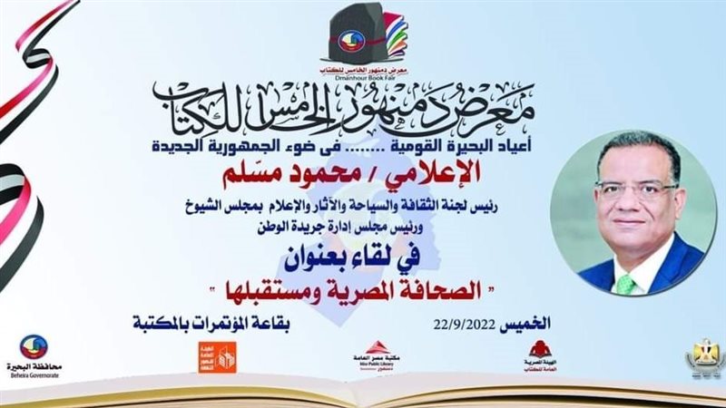  فاعليات معرض دمنهور