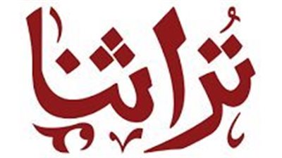  تفاصيل معرض تراثنا للحرف اليدوية والتراثية.. يشارك به أكثر من ألف عارض.. ويعد ملتقى للمبدعين والحرفيين والفنانين