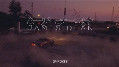  عقب ساعات من طرحها.. كايروكي تتصدر تريند اليوتيوب بـ 