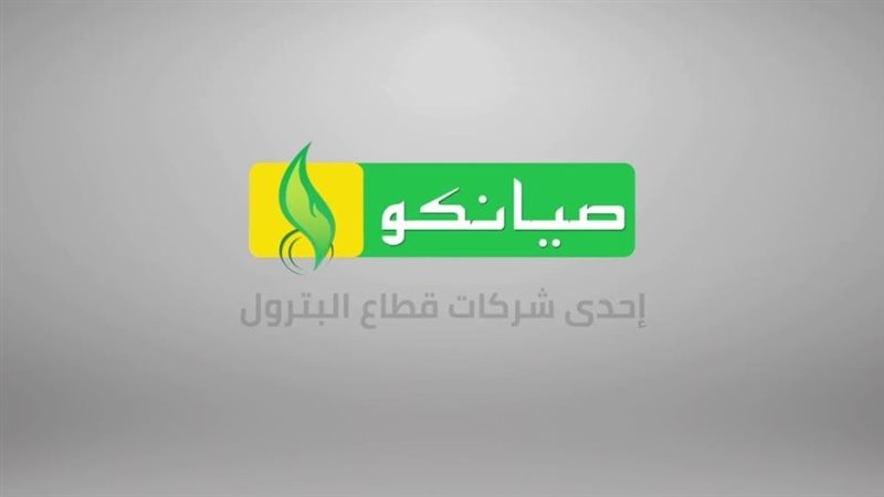 شعار شركة صيانكو