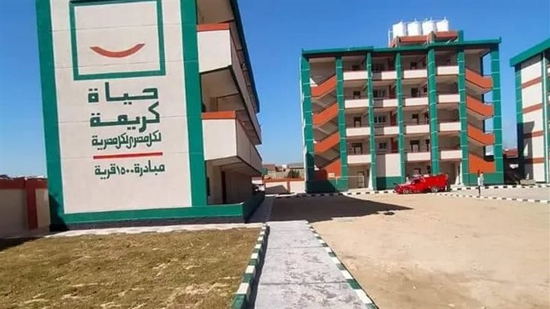  حياة كريمة