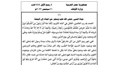  حياة النبي من الميلاد إلى البعثة.. موضوع خطبة الجمعة القادمة