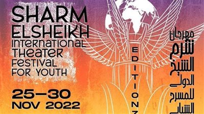 أعضاء لجنة تحكيم مسابقة البحث العلمي بمهرجان شرم الشيخ للمسرح الشبابي