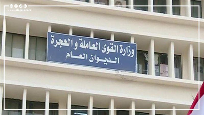 وزارة القوى العاملة