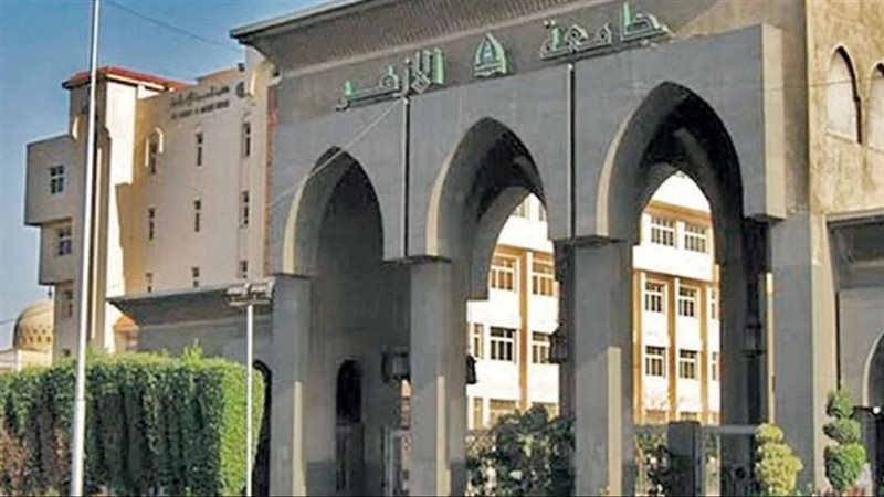 جامعة الأزهر 