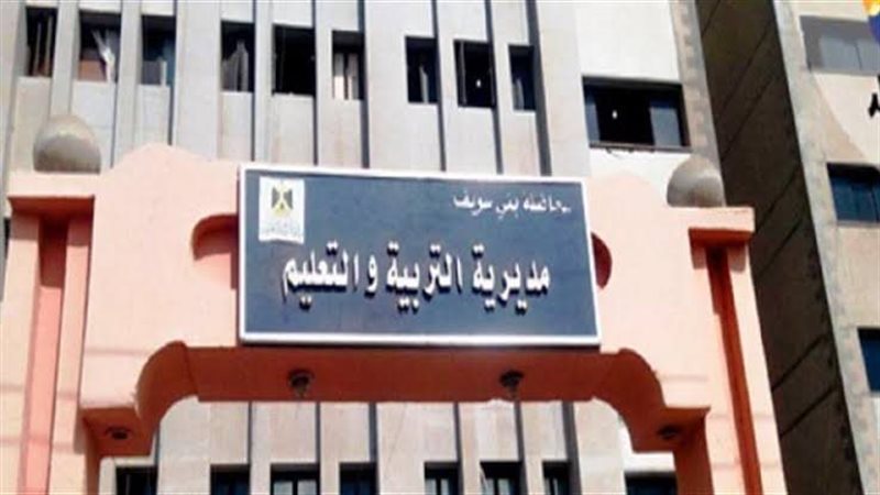 مديرية التربية والتعليم
