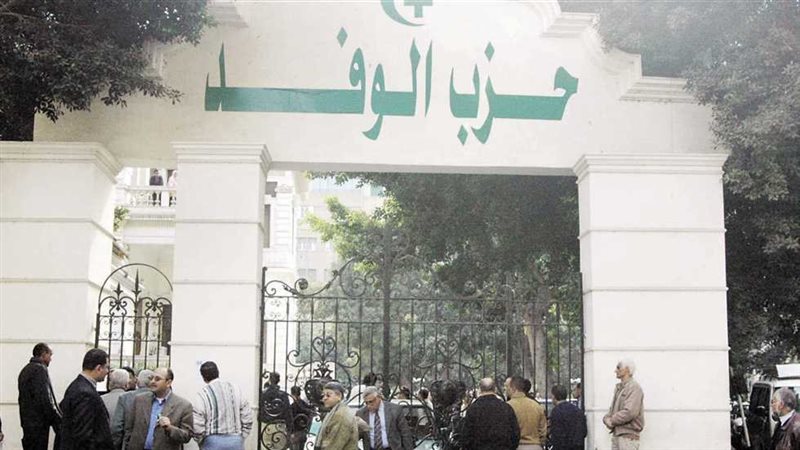 حزب الوفد 