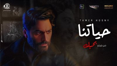 منافسة شرسة بين تامر حسني وكايروكي على تصدر تريند اليوتيوب |فيديو