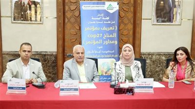 في باكورة أنشطتها.. لجنة البيئة تستعرض محاور وأهمية مؤتمر المناخ COP27