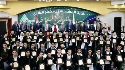 بحضور نقيب المهندسين.. فرعية كفر الشيخ تكرم المتفوقين دراسيا وحملة الماجستير والدكتوراه