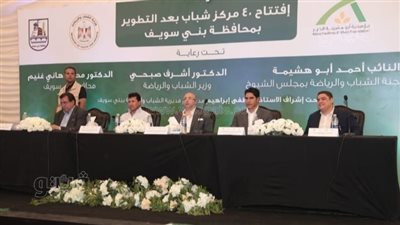 تدشين مبادرة لتطوير 40 مركز شباب في بني سويف