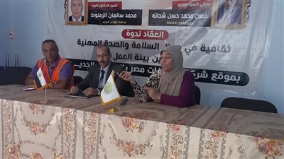 القوى العاملة تنظم ندوة توعية حول السلامة والصحة المهنية بالوادي الجديد 