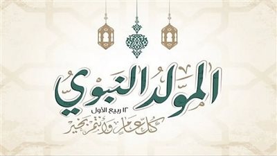 الإفتاء توضح طرق الاحتفال بالمولد النبوي الشريف