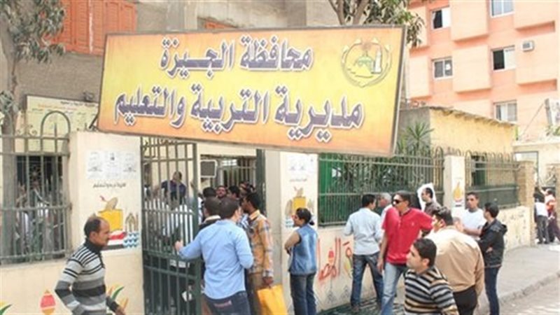 إدارة تعليم الجيزة