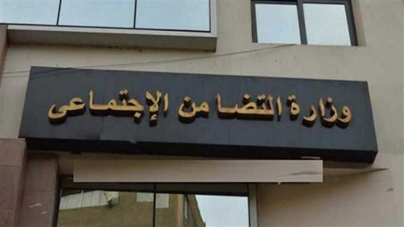وزارة التضامن