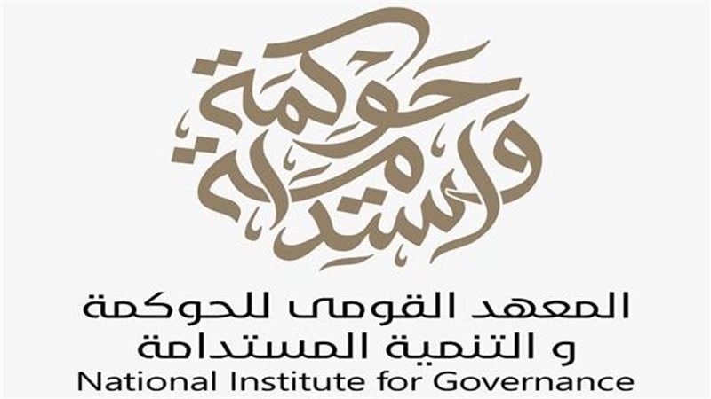 المعهد القومي للحوكمة،فيتو